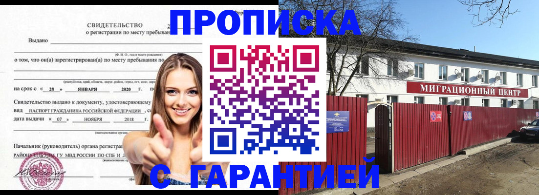 временная регистрация купить в Торопеце