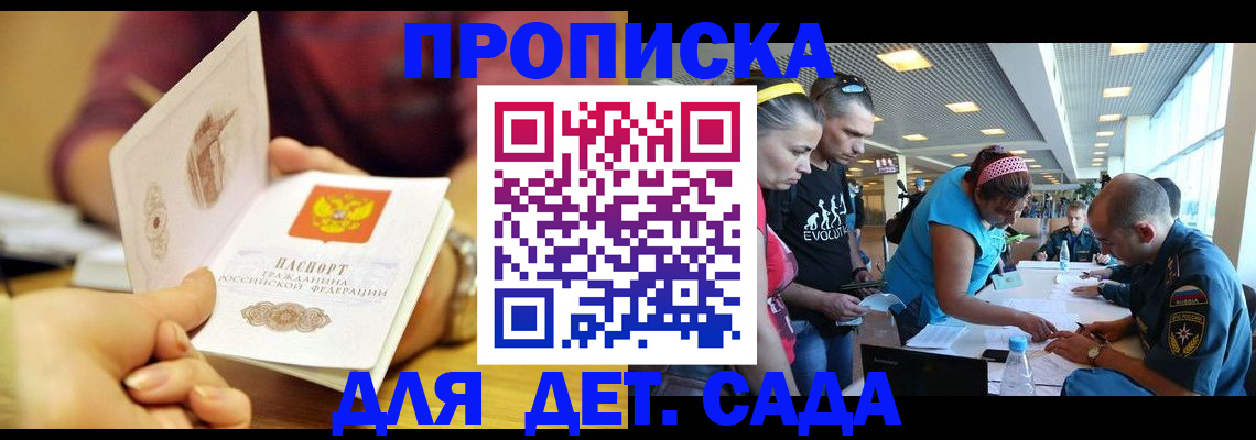 прописка в Торопеце
