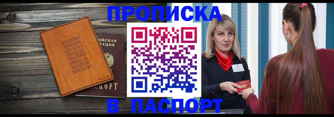 прописка в квартире в Торопеце